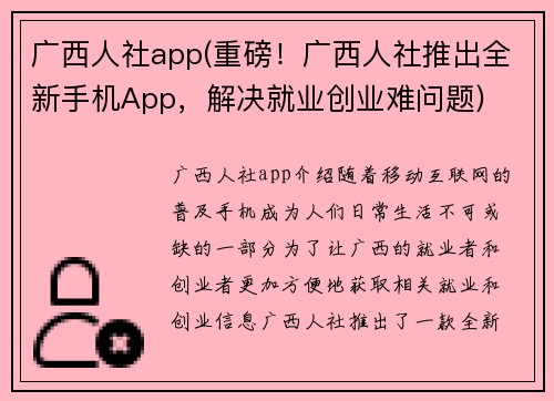 广西人社app(重磅！广西人社推出全新手机App，解决就业创业难问题)