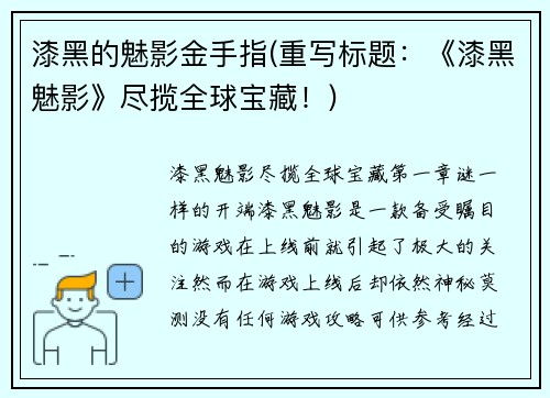 漆黑的魅影金手指(重写标题：《漆黑魅影》尽揽全球宝藏！)