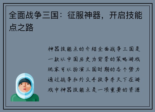 全面战争三国：征服神器，开启技能点之路